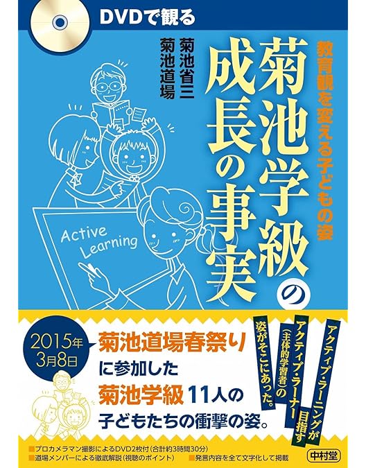 Amazon.co.jp: プロフェッショナル 仕事の流儀 小学校教師 菊池省三の